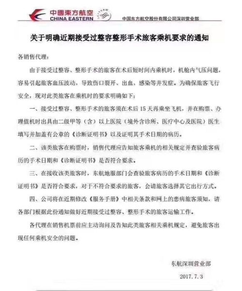 韩国整容后能坐东方航空飞机吗