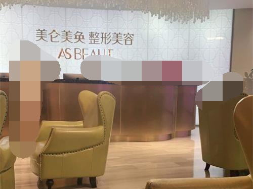 重庆美仑美奂整形前台的照片.jpg